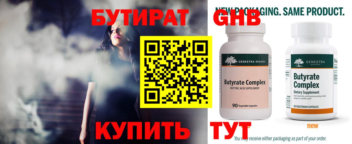 Бутират буратино Петровск