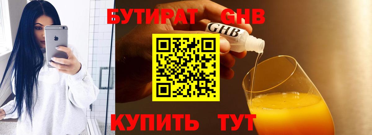 Бутират  Вход с VPN  Петровск  БУТИРАТ Butirat 