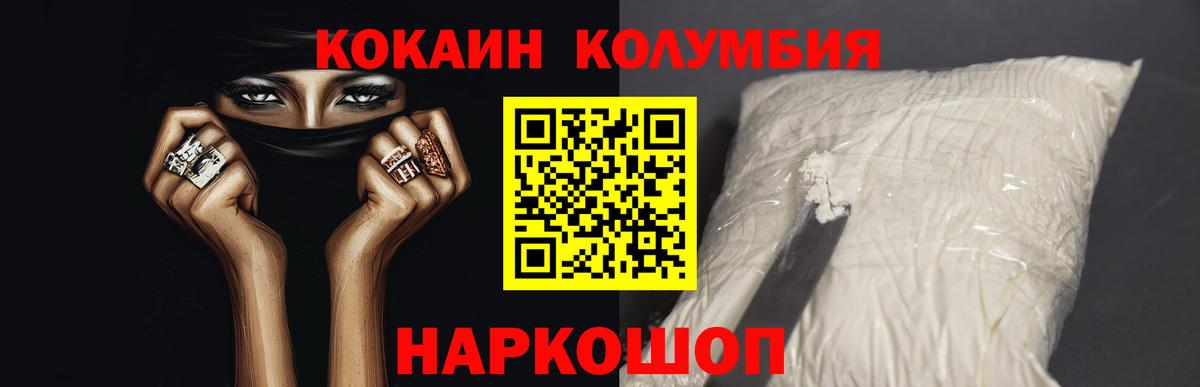 КОКАИН Columbia Петровск