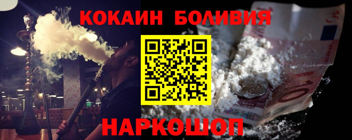 COCAIN Колумбийский  Вход с VPN  Петровск  Кокаин Боливия 