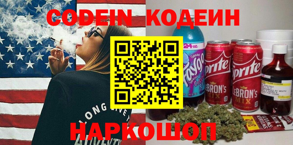 Петровск  Codein Purple Drank  Codein Purple Drank  Вход с VPN 