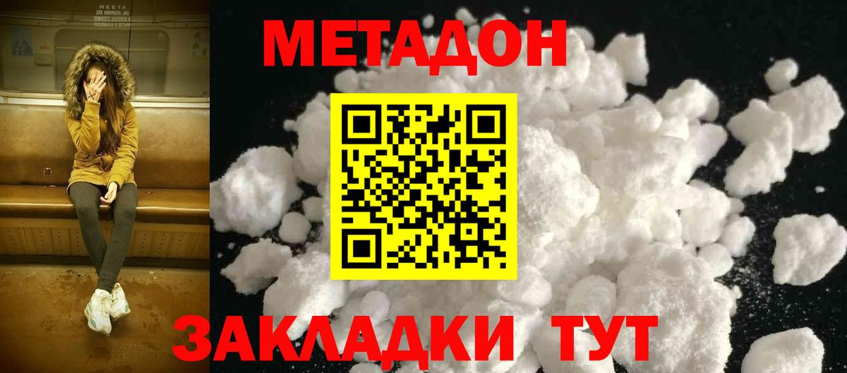 МЕТАДОН кристалл  Вход с VPN  МЕТАДОН methadone  OMG как зайти  Петровск 