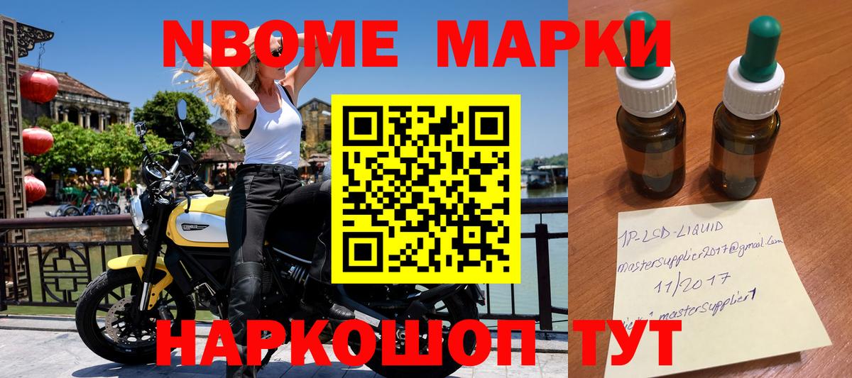 Наркотические марки 1500мкг Петровск